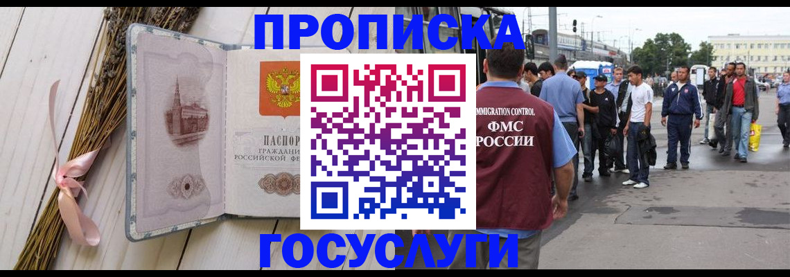 временная прописка в Лисках