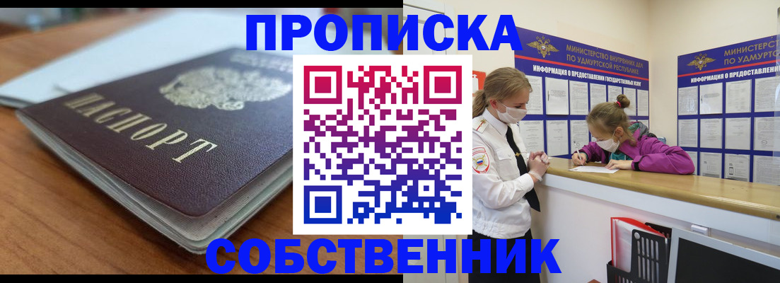 прописка ребенка в Лисках
