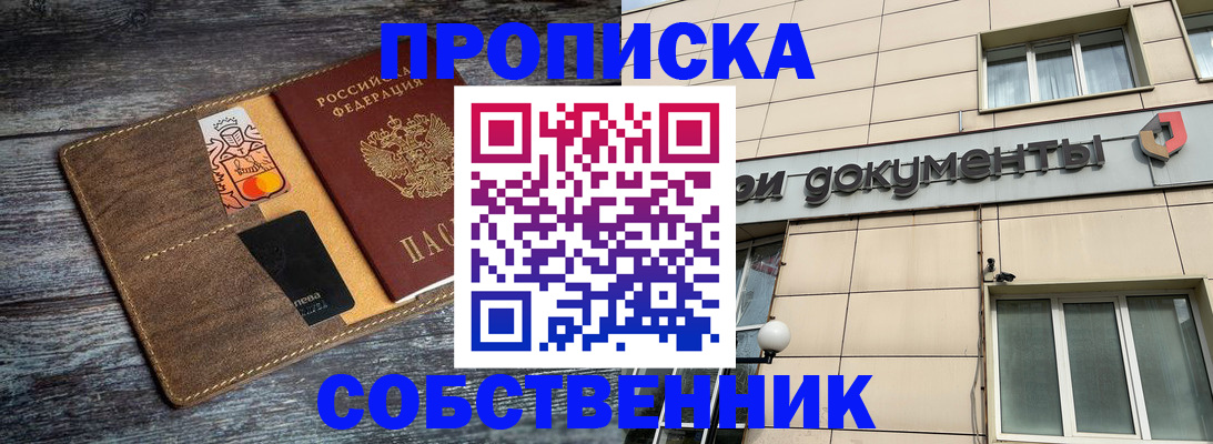 прописка 2025 в Лисках