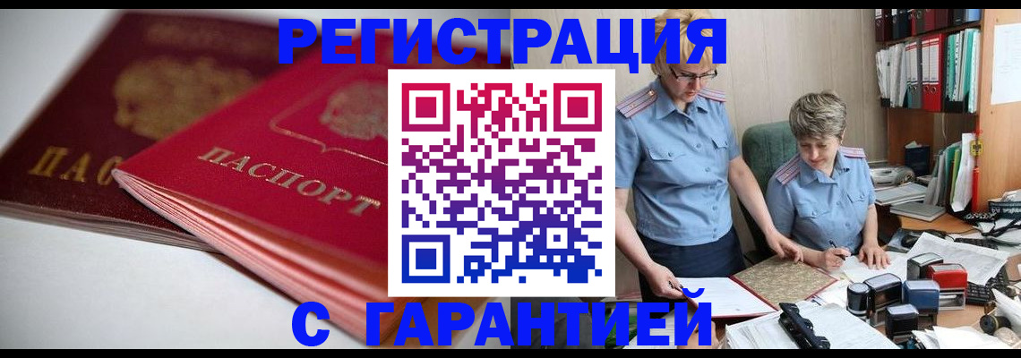 временная регистрация купить в Лисках